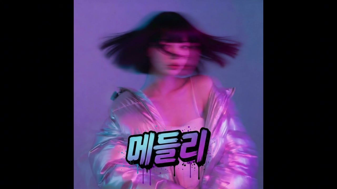 씨잼 (C JAMM) - 메들리 (Medley) [Girl band Ver.] AI COVER