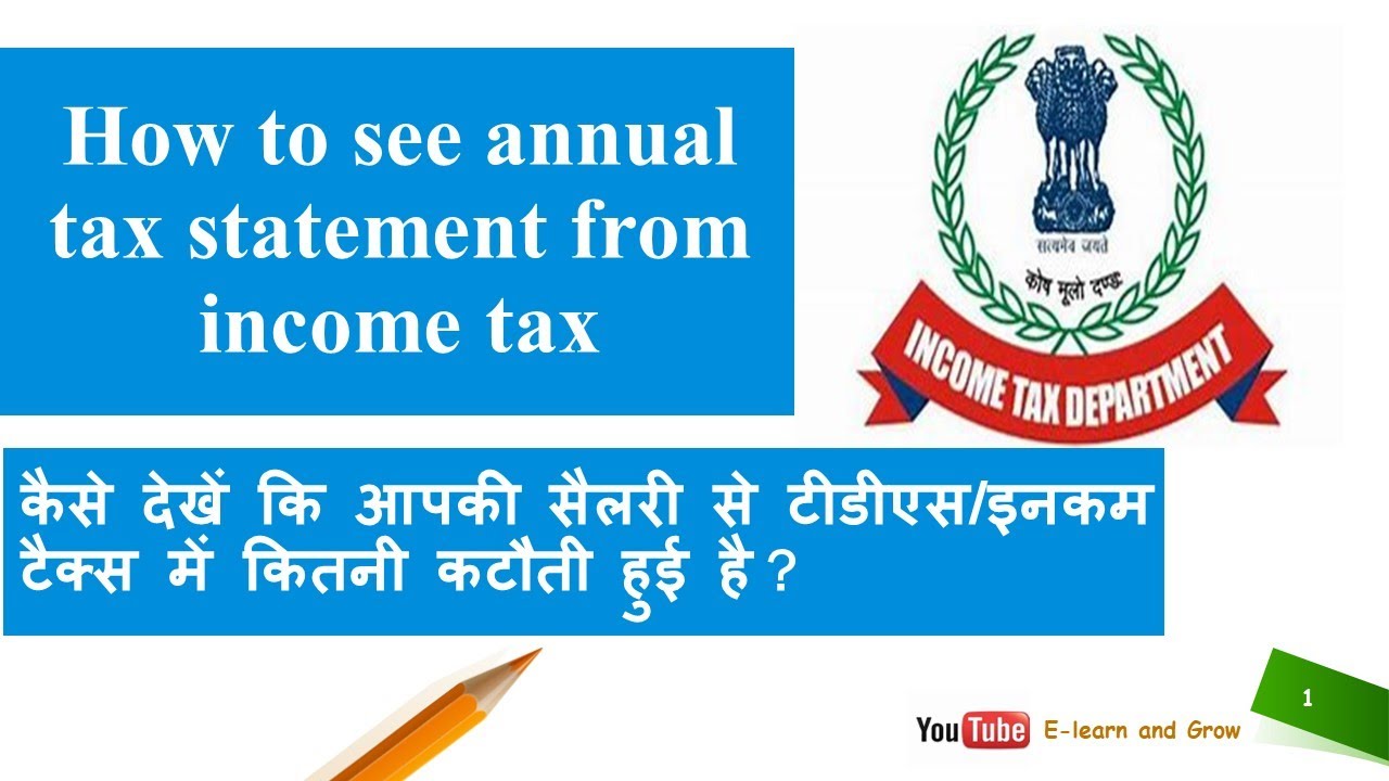 check annual statement of income tax/tds kaise check kare 2024