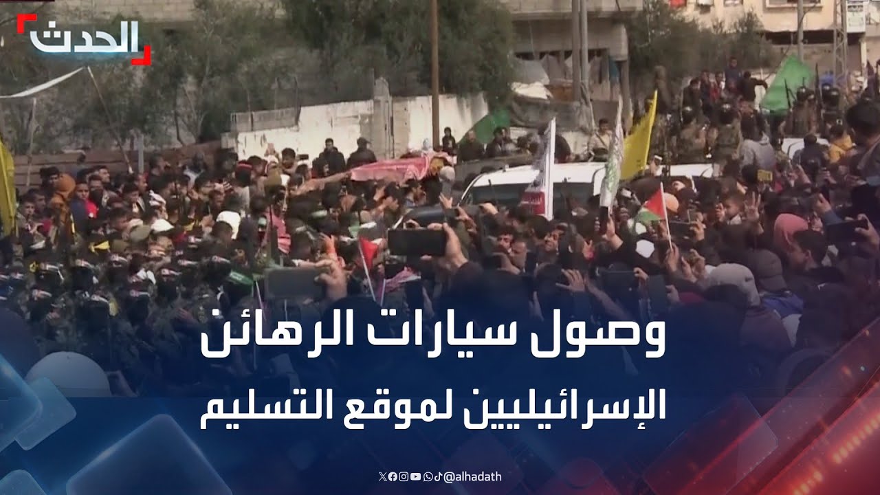 مشاهد لوصول السيارات التي تقل الـ 3 رهائن الإسرائيليين إلى مخيم النصيرات