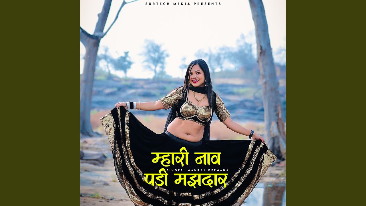 Mhari Nav Padi Majhdar