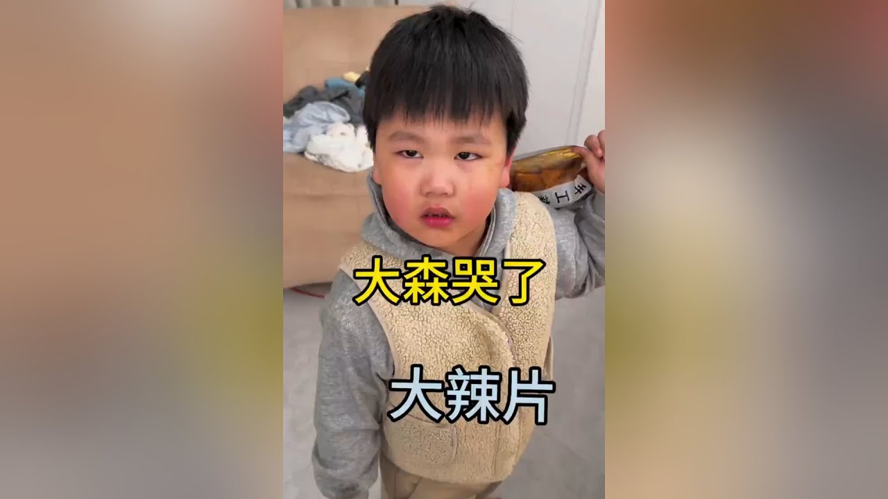 大森哭了，被三个姐姐欺负了