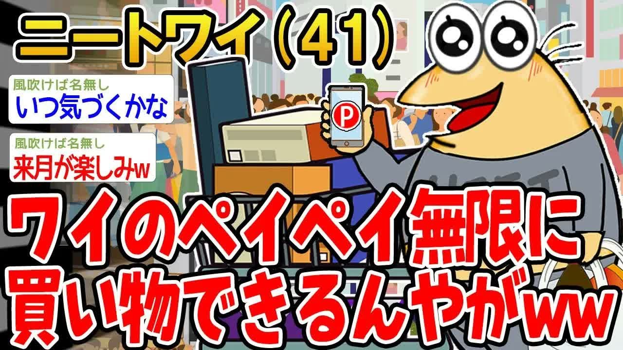 ワイのペイペイ無限に買い物できるんやがw