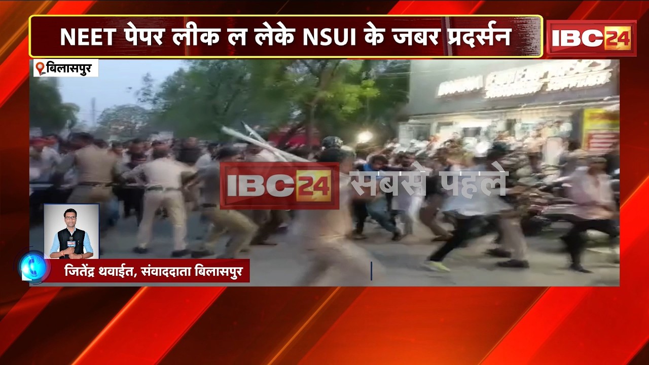 NSUI Protest in Bilaspur: NEET पेपर लीक ल लेके NSUI के प्रदर्सन। प्रदर्सनकारी अऊ पुलिस के बीच झडप