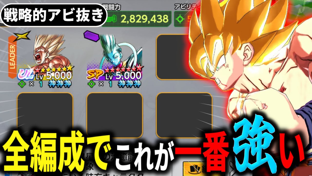 とある理由でアビ枠を完全に抜いた２体編成が全パーティで最強になっている件ｗｗｗｗｗ【ドラゴンボールレジェンズ】【Dragon Ball Legends】