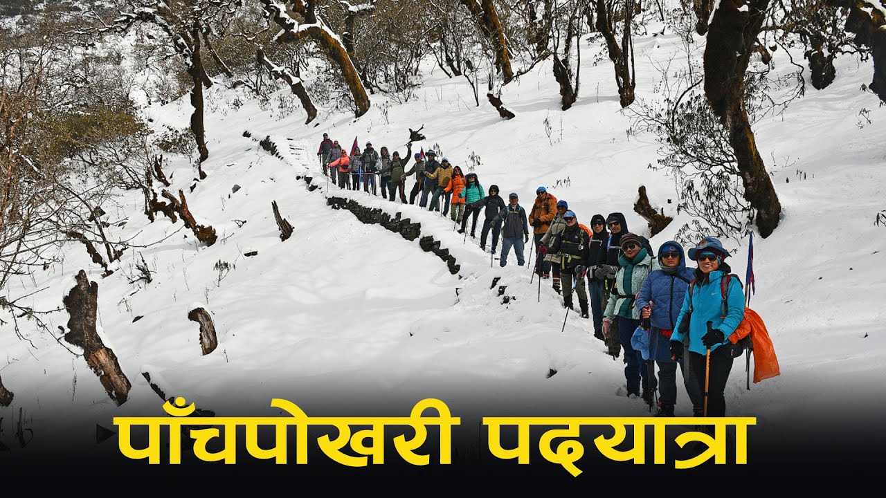 हिउँले सेताम्मे पाँचपोखरी || Pachpokhari ||