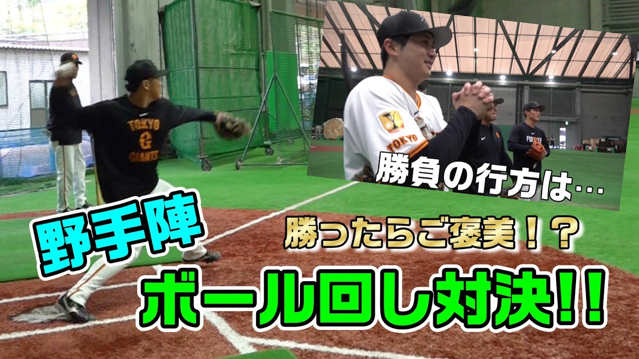 野手陣 ボール回し対決！