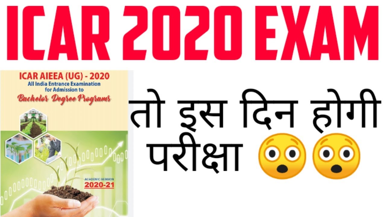 Icar exam 2020 | Icar news | Icar news update |
