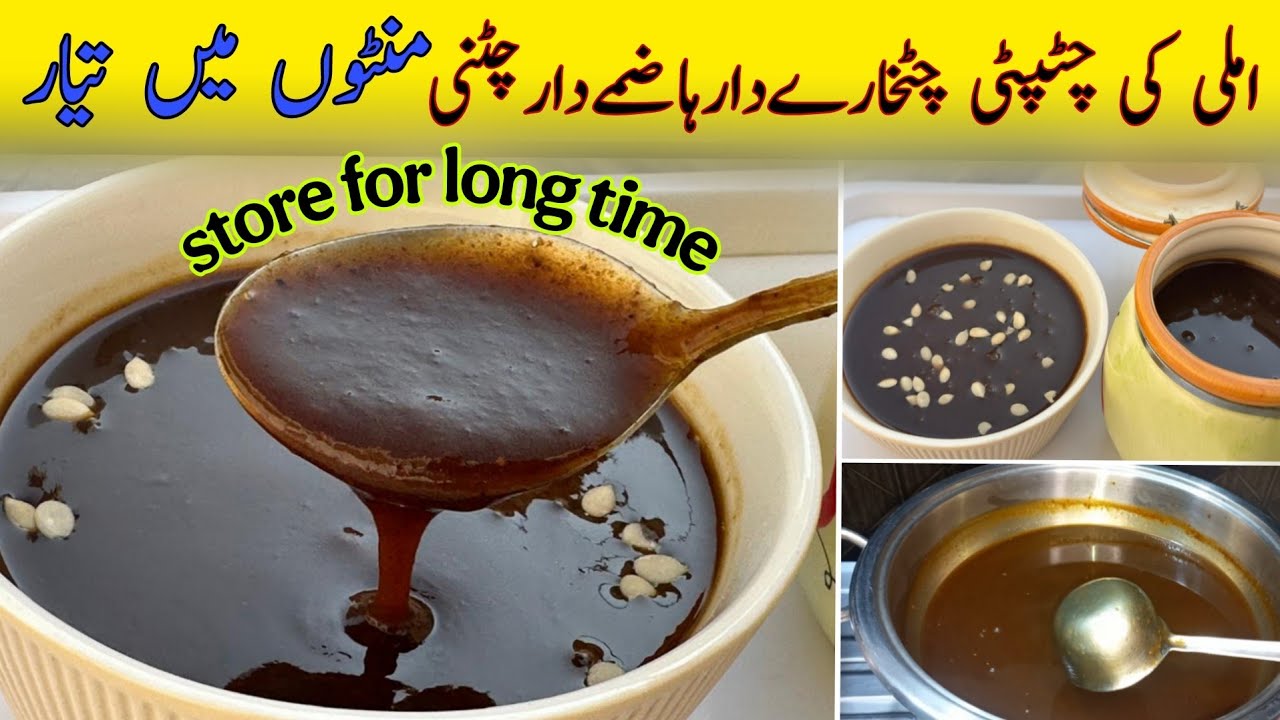 Imli ki Chutney recipe | Imli ki Chatni banane ka tarika | Ramzan/Iftar Special recipe |
