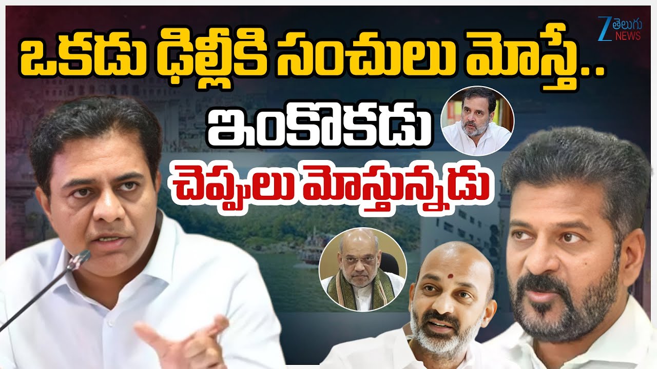 KTR Sensational Comments On CM Revanth & Bandi Sanjay | ZEE Telugu News