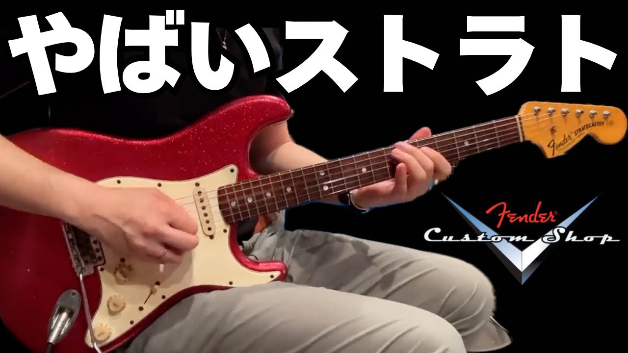 Fender Custom Shop Stratocaster 1969 Red Sparkle