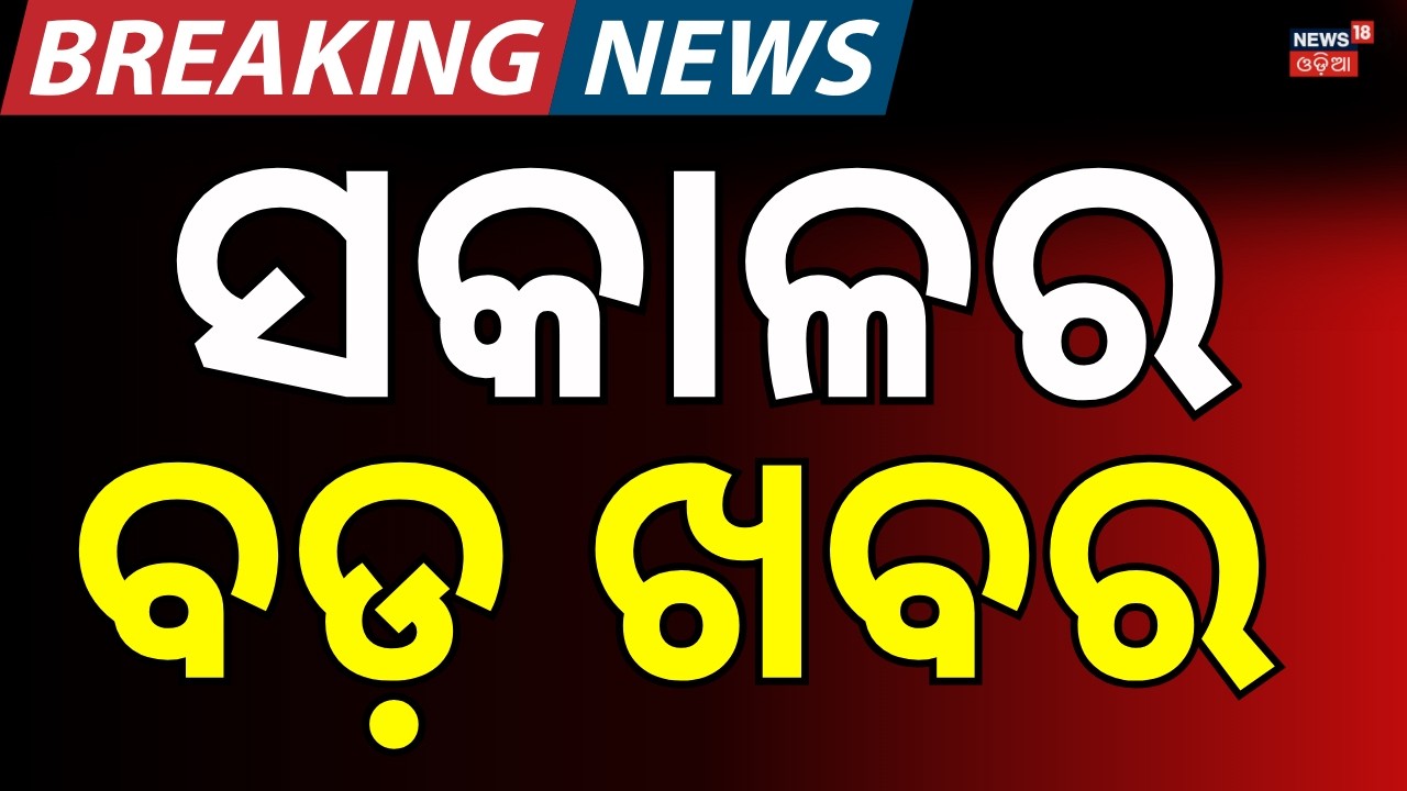 ଟାରିଫ୍ ବଢାଇଲେ ଟ୍ରମ୍ପ | Trump Announces Plan to Raise US Global Tariff Rate from 10% to 15% | N18G