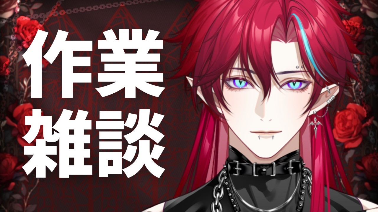 【 #雑談 】めっちゃ作業ゲリラグレン【#グレイディオ  #新人vtuber #男性vtuber 】