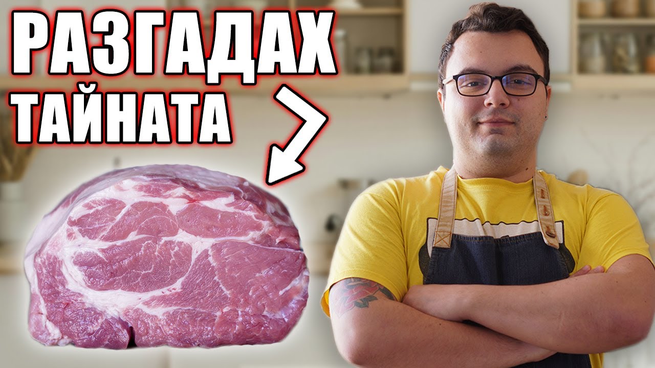 Направих Перфектните Свински Вратни Пържоли с Гъбен Сос