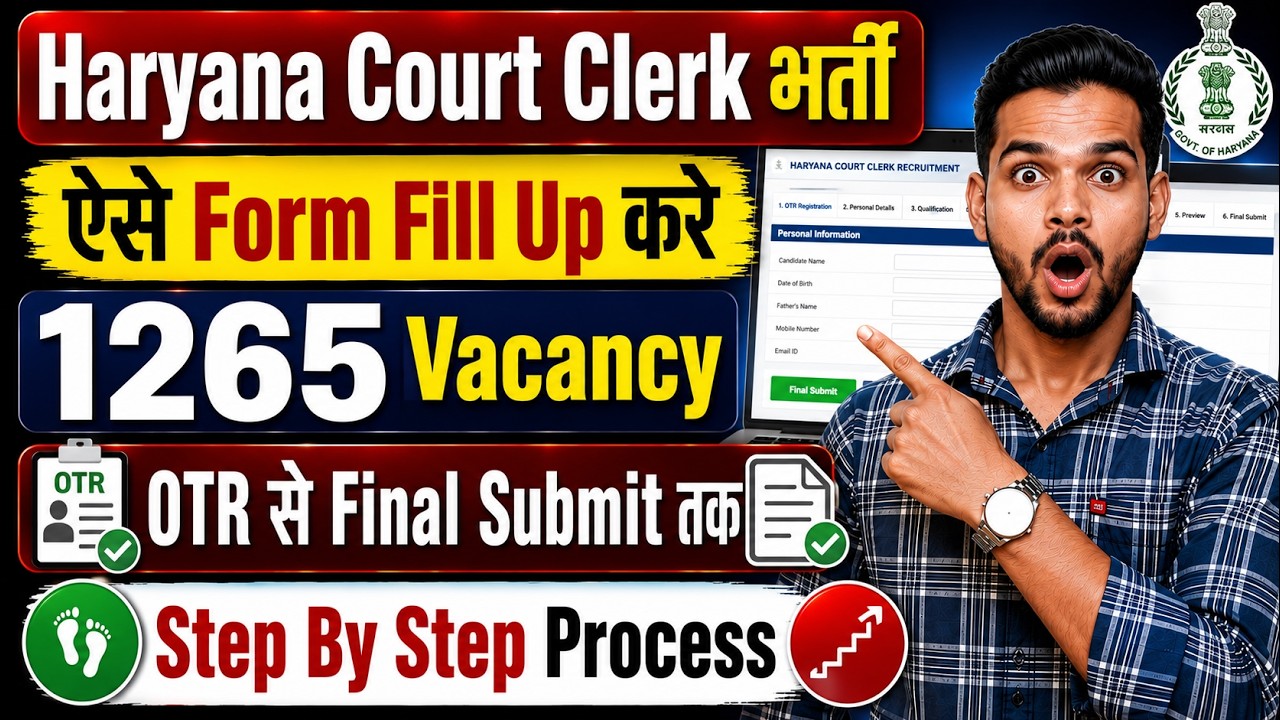 Haryana High Court Clerk Recruitment 2026 Form Fill Up | 1265 Vacancy Online Apply | Full Process