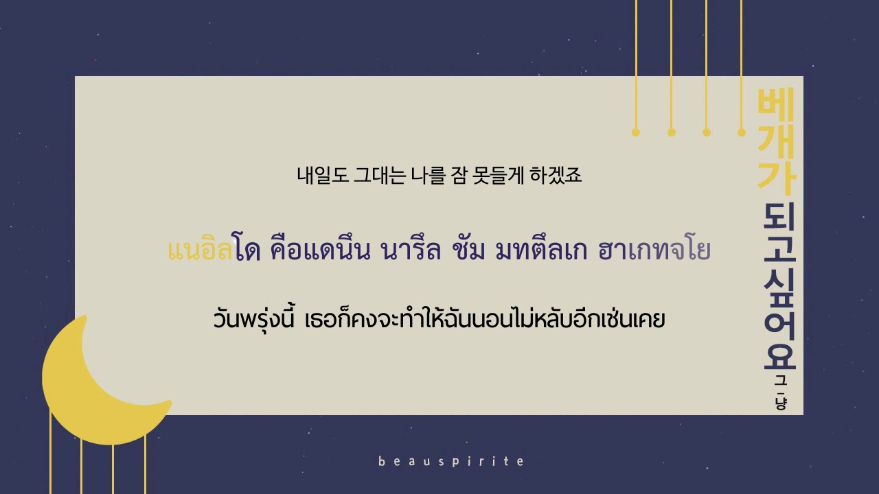 [KARA\THAISUB] J_ust - I want to be a pillow (베개가 되고 싶어요)