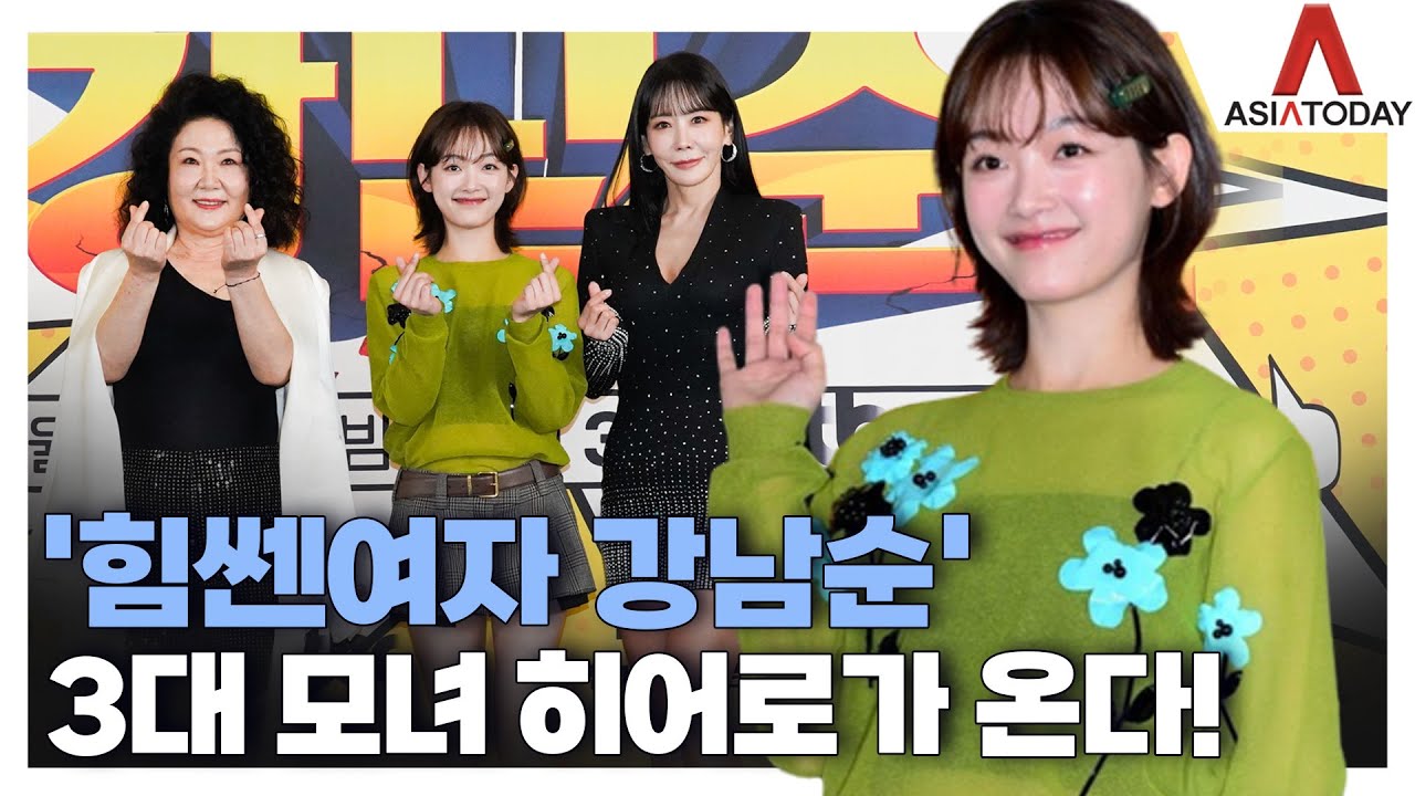 [Atoo ent] '힘쎈여자 강남순'...3대 모녀 히어로가 온다! (제작발표회 풀영상)