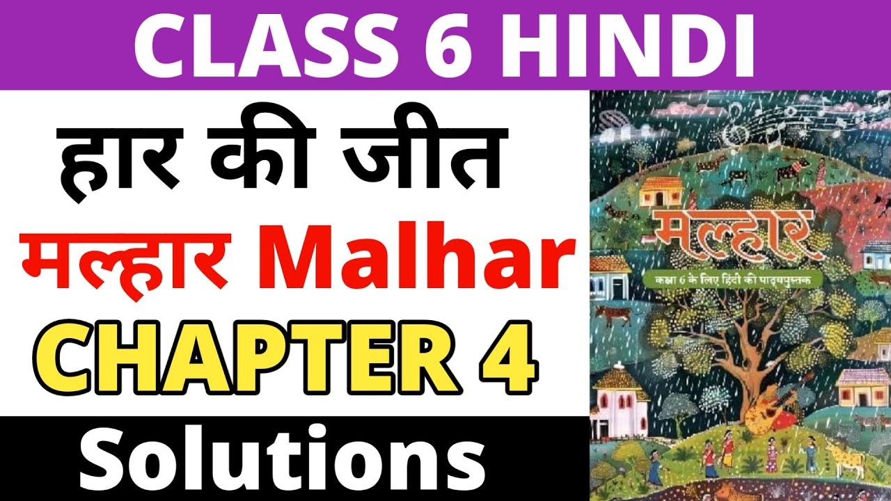 हार की जीत - Solutions। Class 6 Hindi Malhar Chapter 4। NCERT Malhar। Haar Ki Jeet