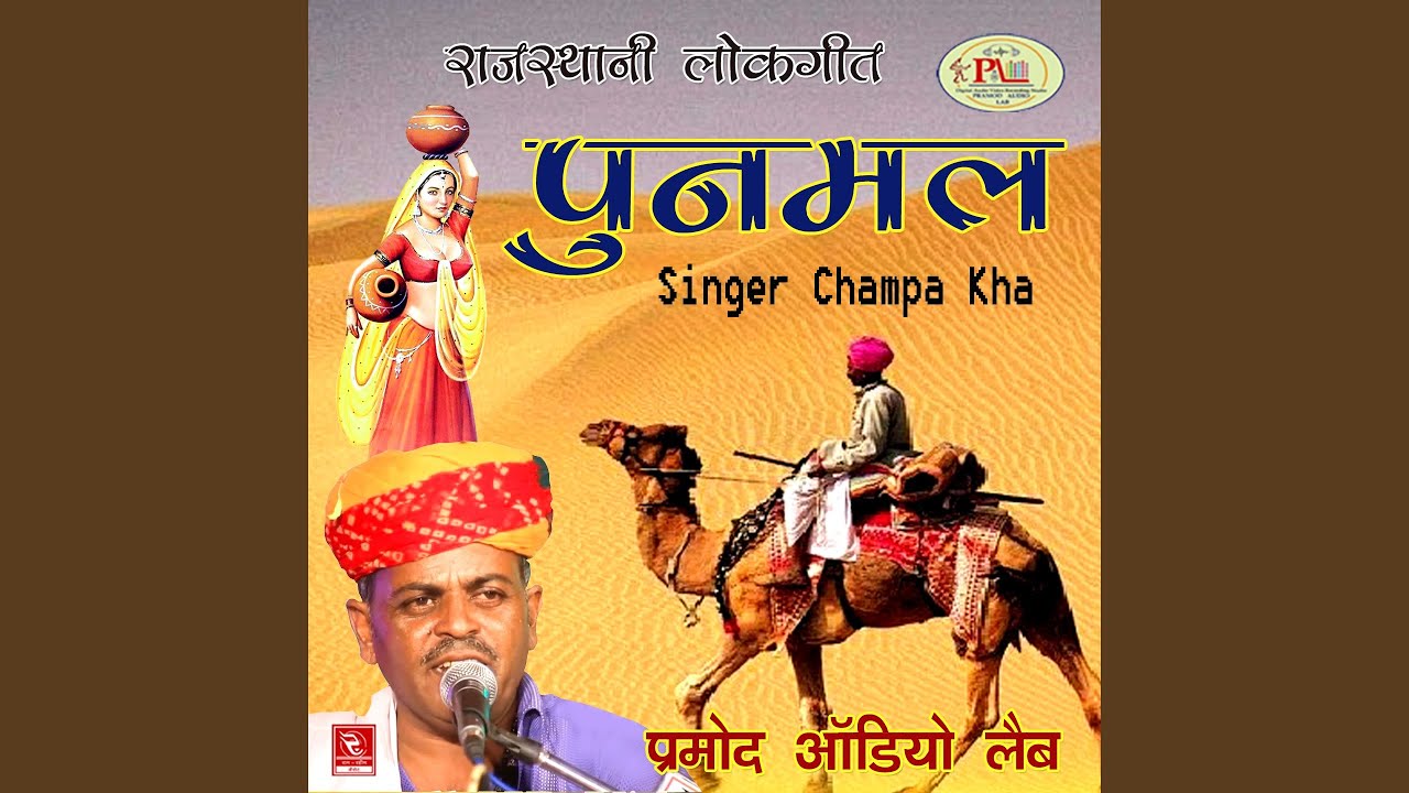 Panji Munde Bol Champe Kha