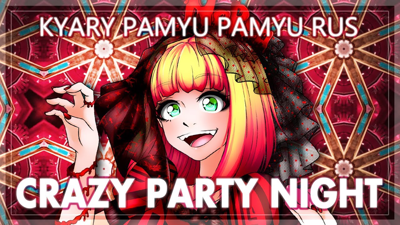 「 Kyary Pamyu Pamyu на русском 」【 Cover by Narea 】 Crazy Party Night - Pumpkins Strike Back