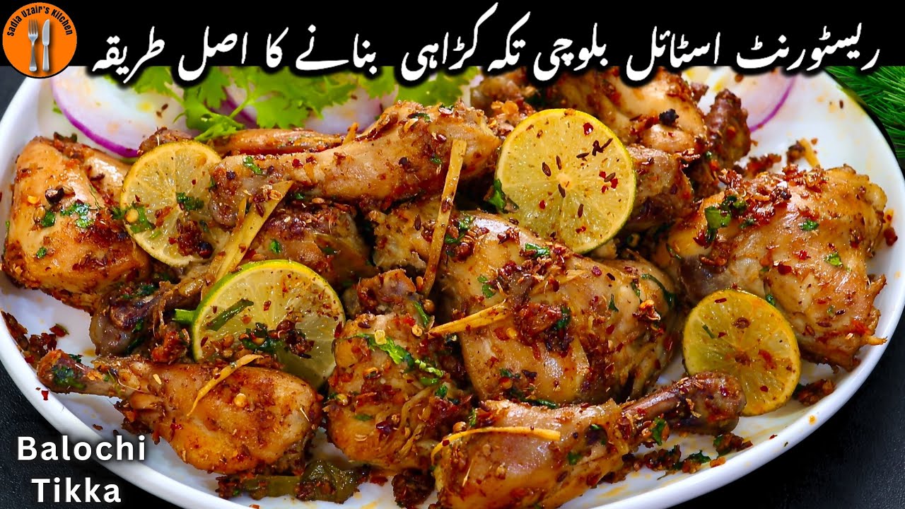 Balochi Chicken Tikka Recipe | Without Barbecue Tikka | Balochi Tikka Karahi | Sadia Uzair's Kitchen