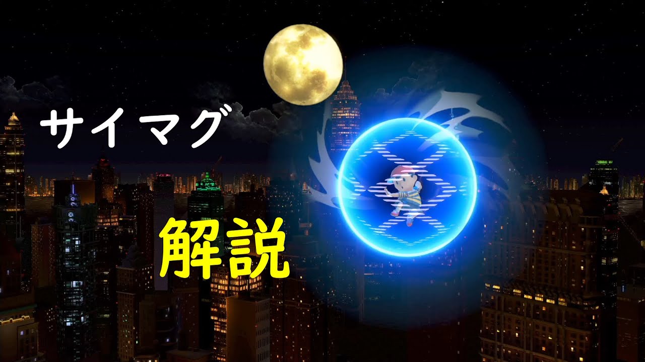 撃墜に必要な反転サイマグの使い方