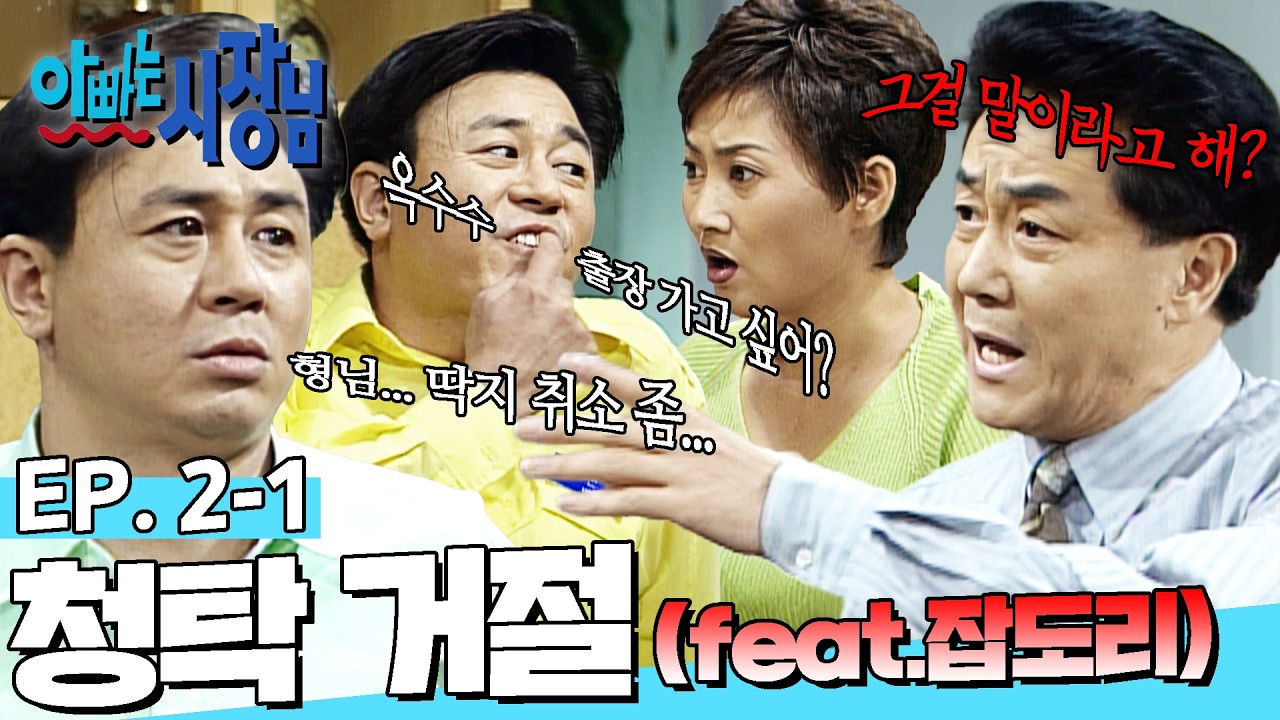 [#아빠는시장님] '시장' 한진희가 청탁을 거절하는 방법! 그 비결은 동생 잡도리하기?😡 | EP. 2-1