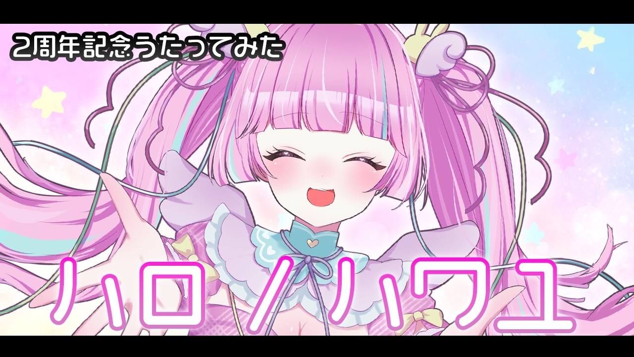 【 歌ってみた 】ハロ / ハワユ【るろろ】