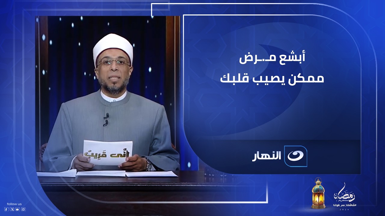 أبشع مـ ـرض ممكن يصيب قلبك إنك تتوقف عن ذكر الله