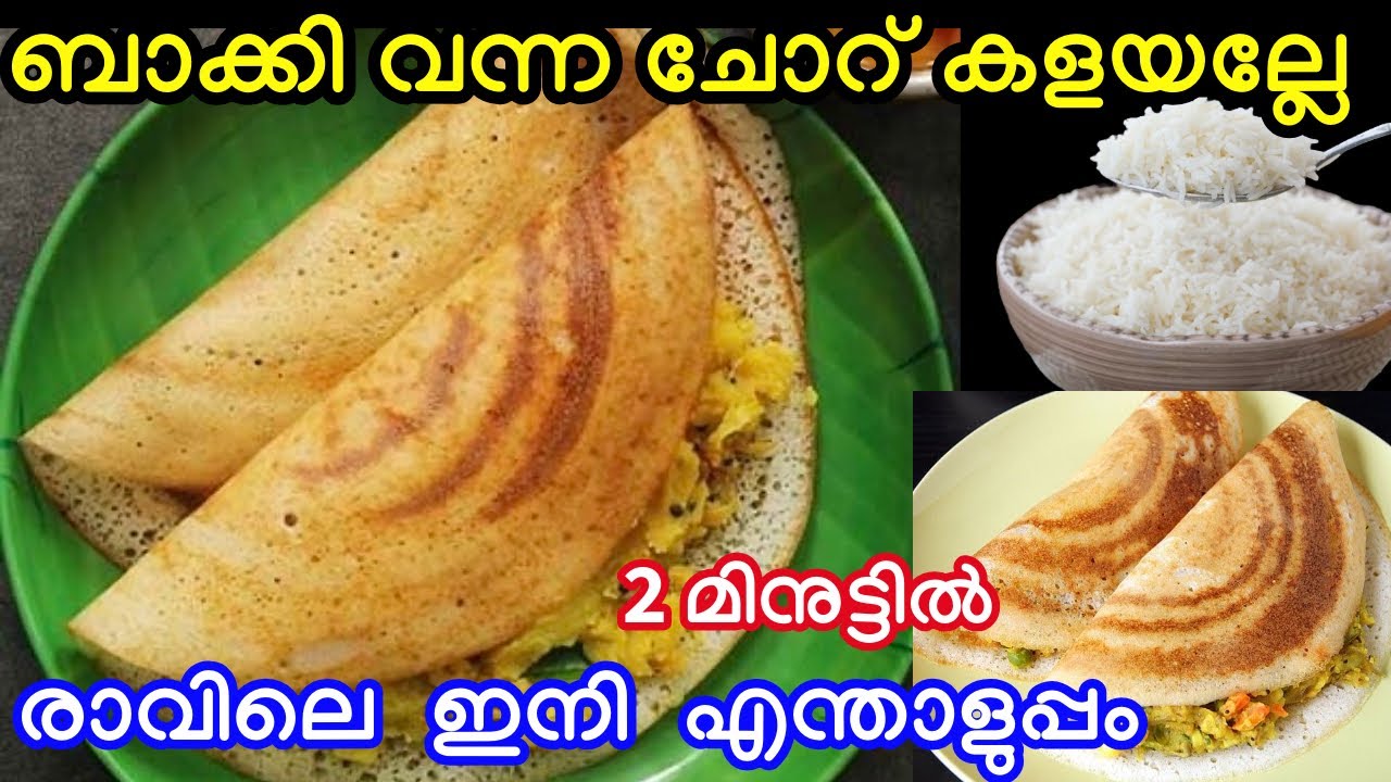 2 മിനുട്ടിൽ ഒരു കപ്പ് ചോറുണ്ടെങ്കിൽ ഇതുപോലെ ചെയ്തു നോക്ക് രാവിലെ ഇനി എളുപ്പം