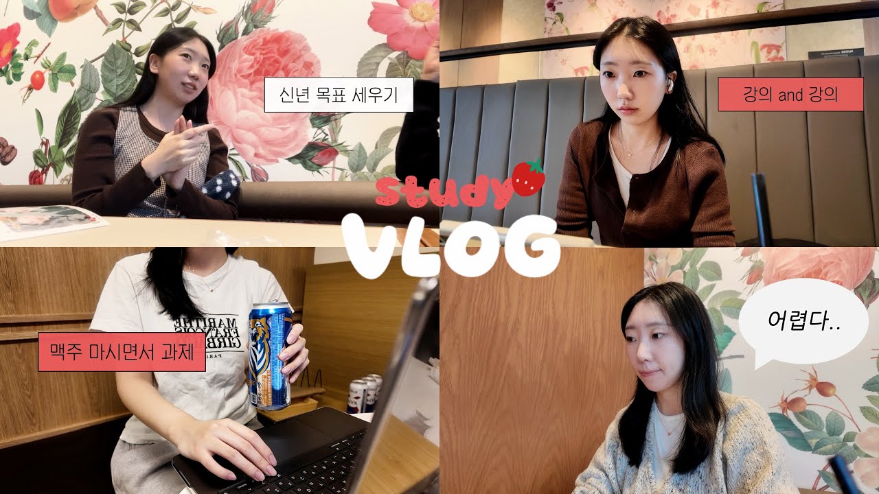 공부vlog| 25년 마지막 유종의 미 거두기 🧞‍♀️ 새해 복 많이 받으세요 🧧🙇🏻‍♀️