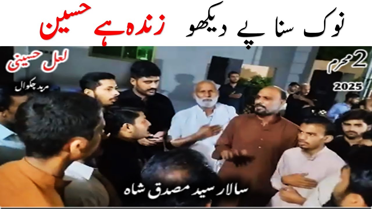 چکوال ما تمی دستہ لال حسینی مرید#2025laal hussani #shia #matamdari