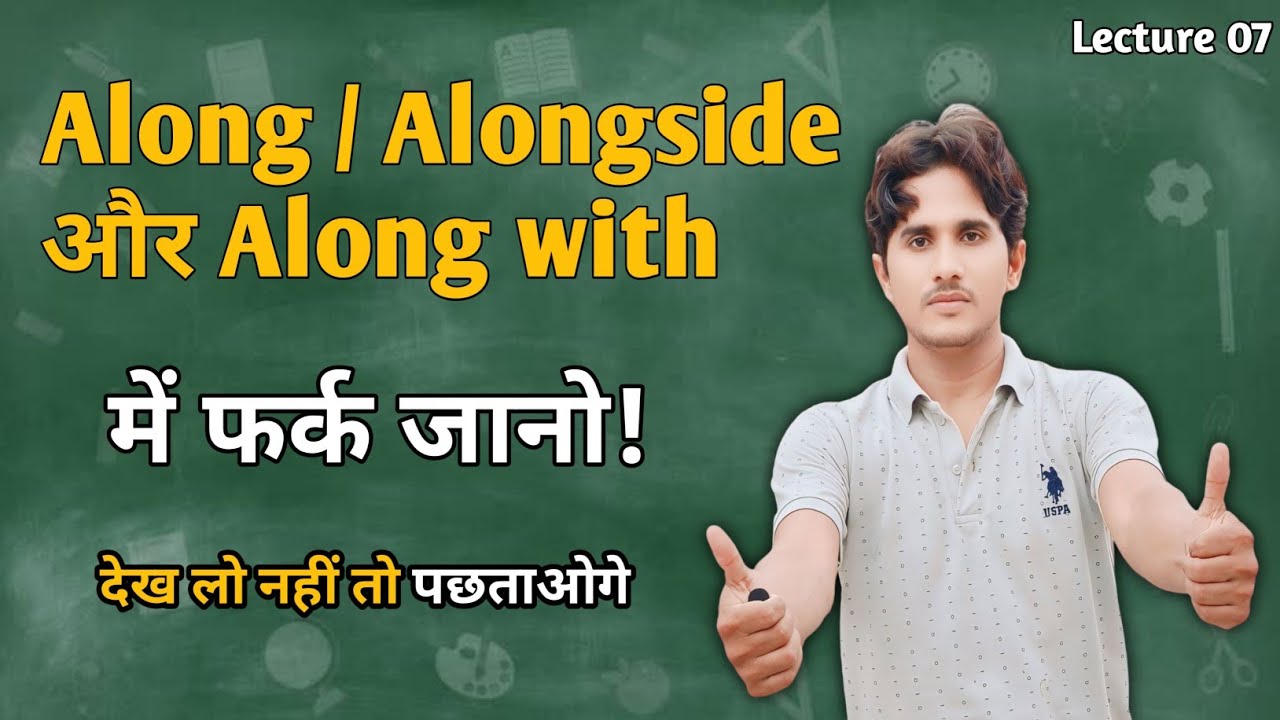 Preposition Along Along with का Use 💯. English grammar।। English speaking ।। English spoken ।।
