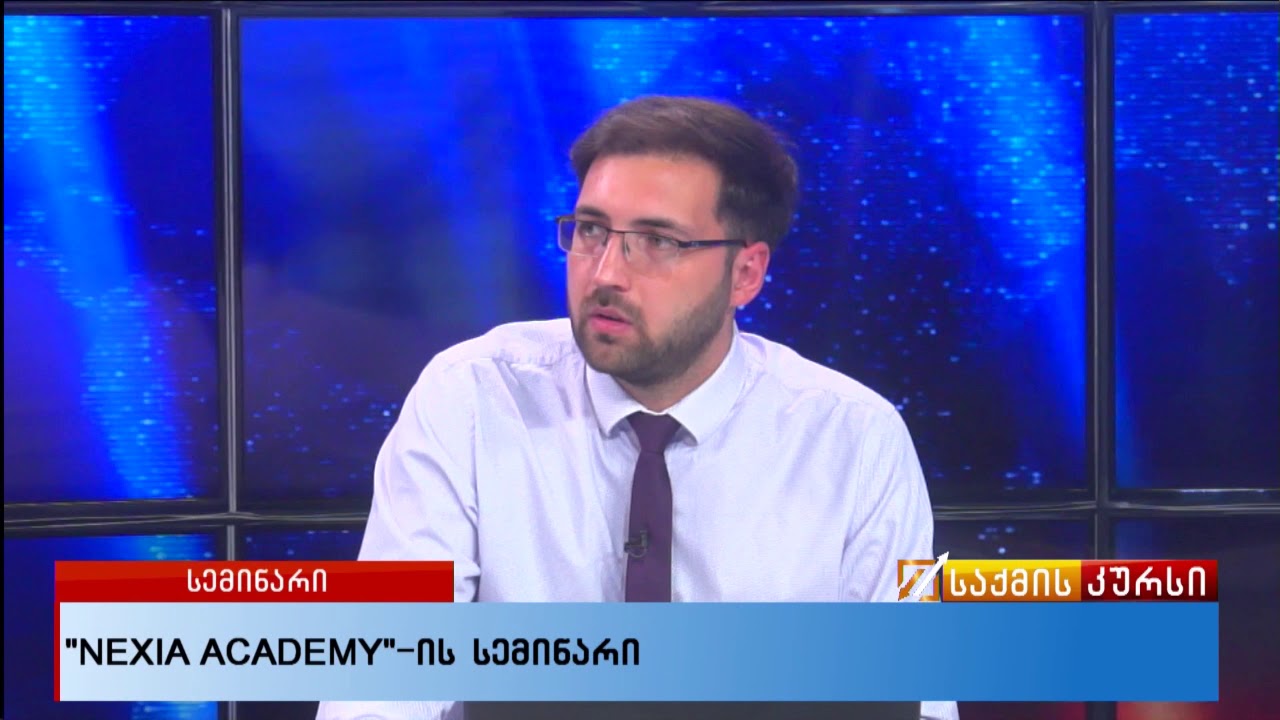 NEXIA ACADEMY-ის სემინარი