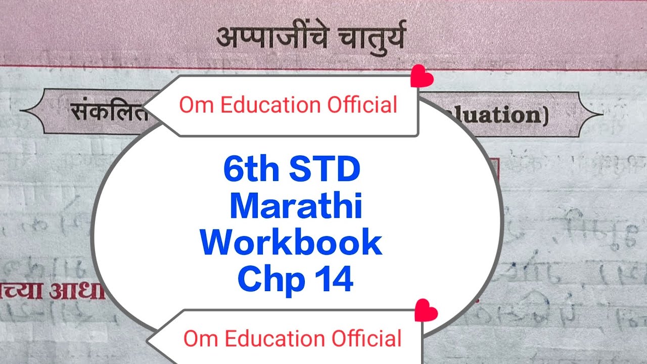 6th STD Marathi Workbook Chp 14 अप्पाजींचे चातुर्य @OmEducationOfficial 
