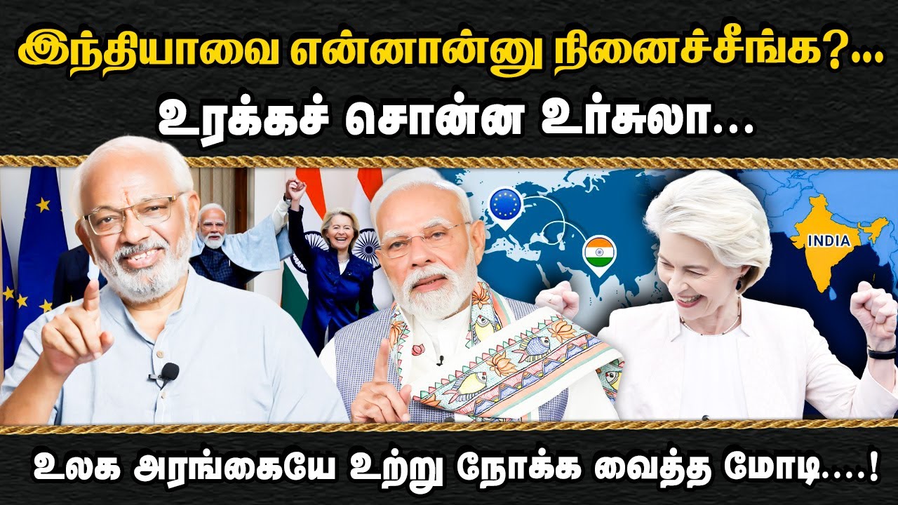 இந்தியாவை என்னான்னு நினைச்சீங்க?... உரக்கச் சொன்ன உர்சுலா...
