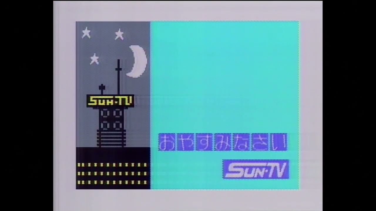 サンテレビED