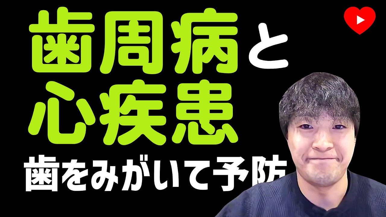 【炎症】歯周病と心血管疾患のまとめ
