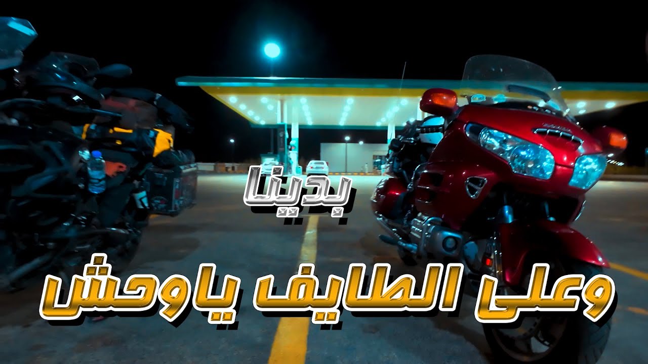 1. رحلة #الباحة | مشينا