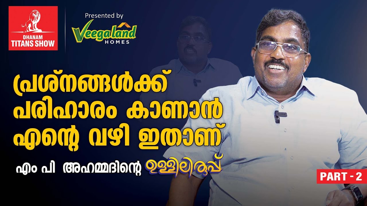 Malabar Gold Chairman Interview | M P Ahammed | Dhanam Titans Show