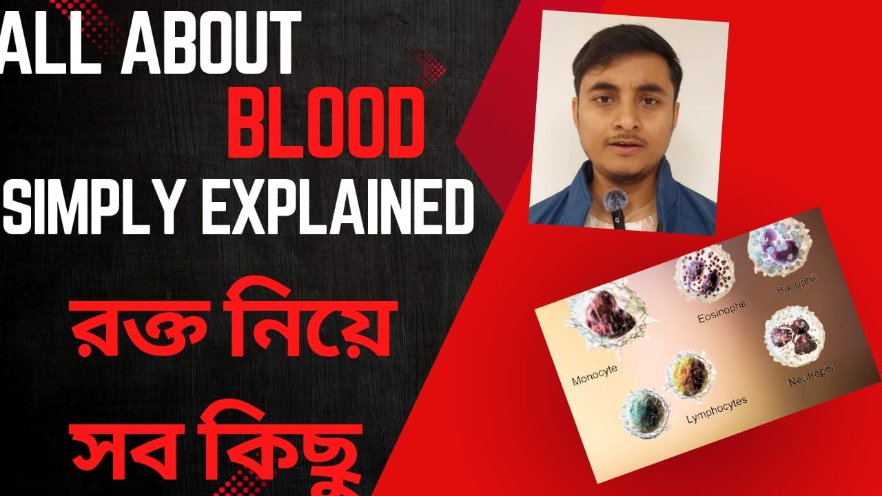 রক্তের উপাদান. Blood Components #blood #biology #lifescience #neet #generalknowledge #education