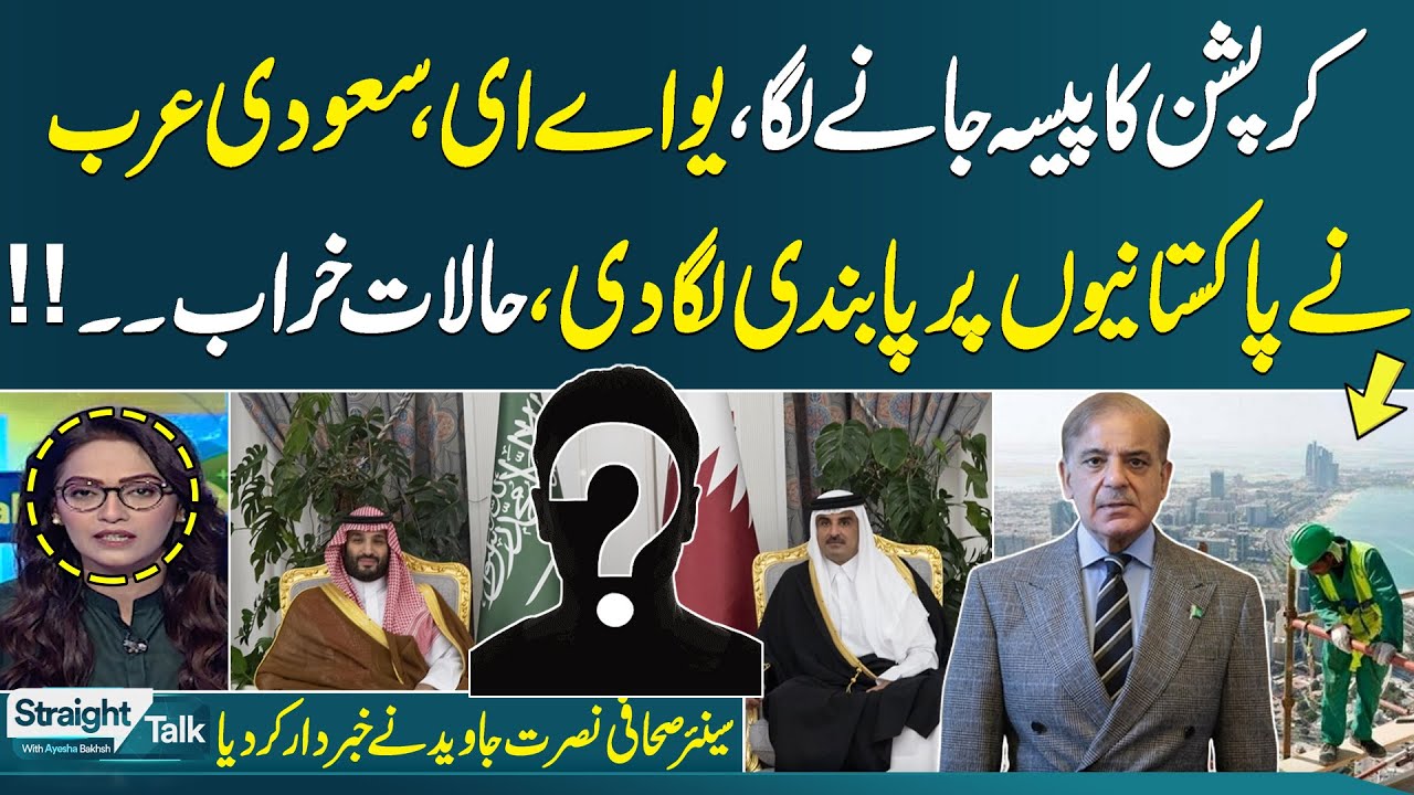 Uae and Saudi Arabia Ban Pakistan | Nusrat Javed Shocking Analysis on Current Economic crisis