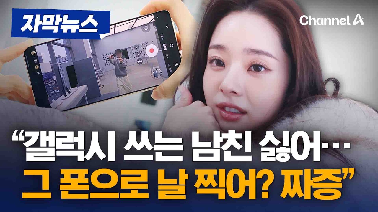 &ldquo;갤럭시 쓰는 남친 싫어&rdquo; 유튜버 프리지아 발언에 '갑론을박' [자막뉴스] / 채널A