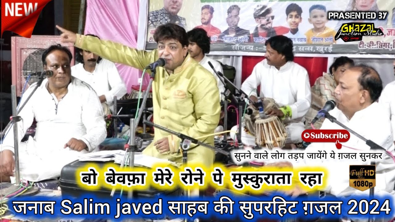 Saleem javed Ghazal | इस साल धूम मचा देगी ये ग़ज़ल | wo bewafa mere rone pe muskurata rha