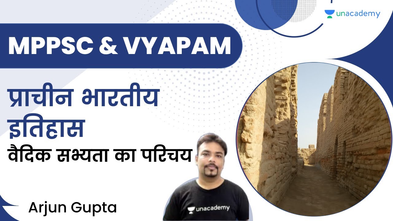 प्राचीन भारतीय इतिहास | वैदिक सभ्यता का परिचय | Arjun Gupta | Unacademy - MPPSC & VYAPAM