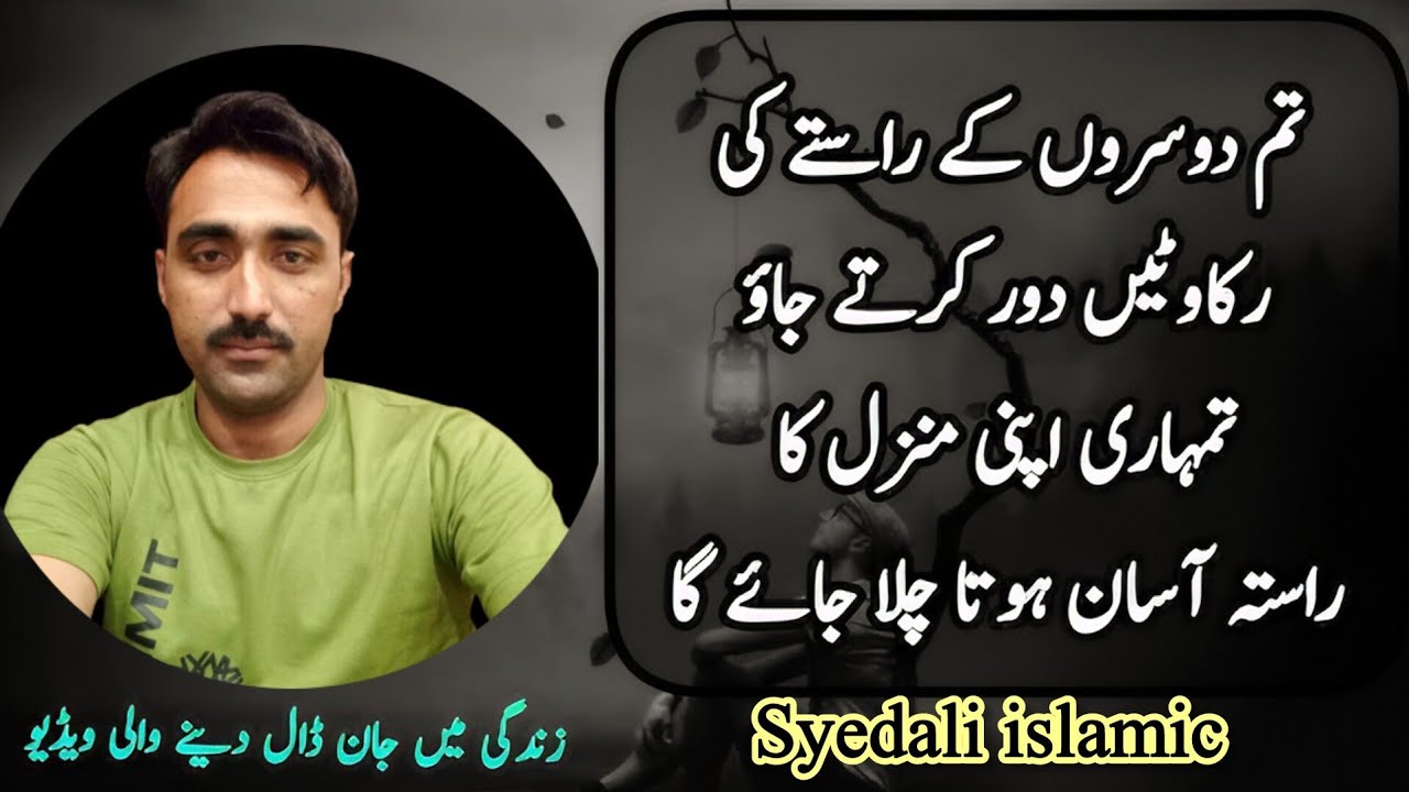 Motivational Quotes in Urdu || Best Urdu aqwal || quotes about life || syedali islamic