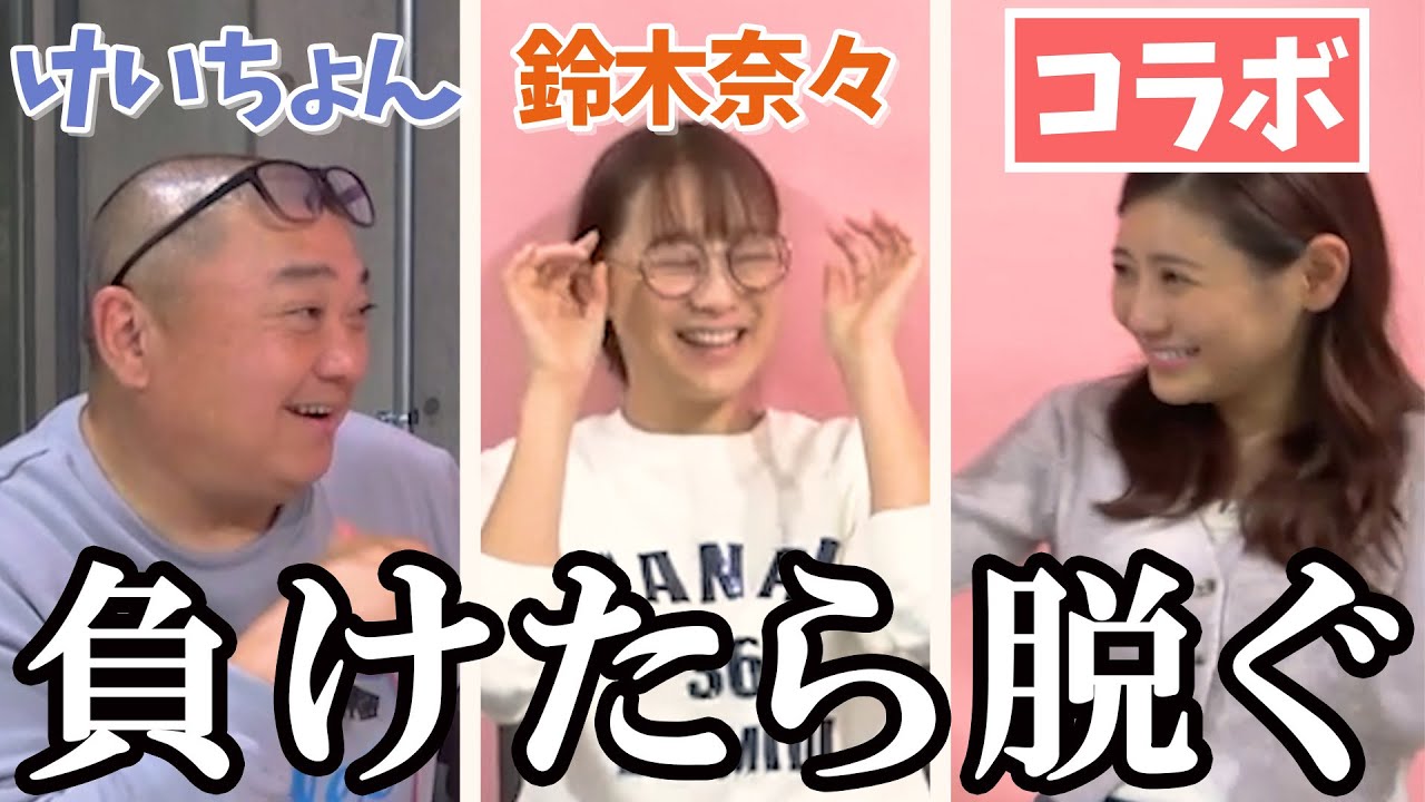 【コラボ】けいちょんに布がなくなりました。【なんじゃもんじゃゲーム】