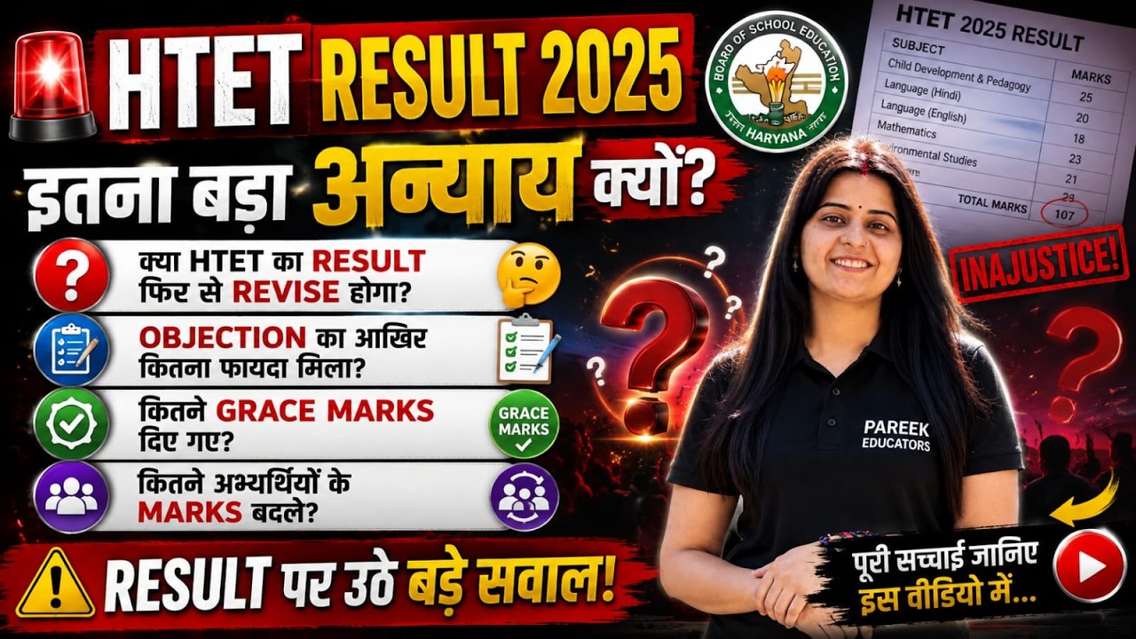 Why such a huge injustice regarding the HTET Result 2025? Will the RESULT be REVISED again? | Gra...