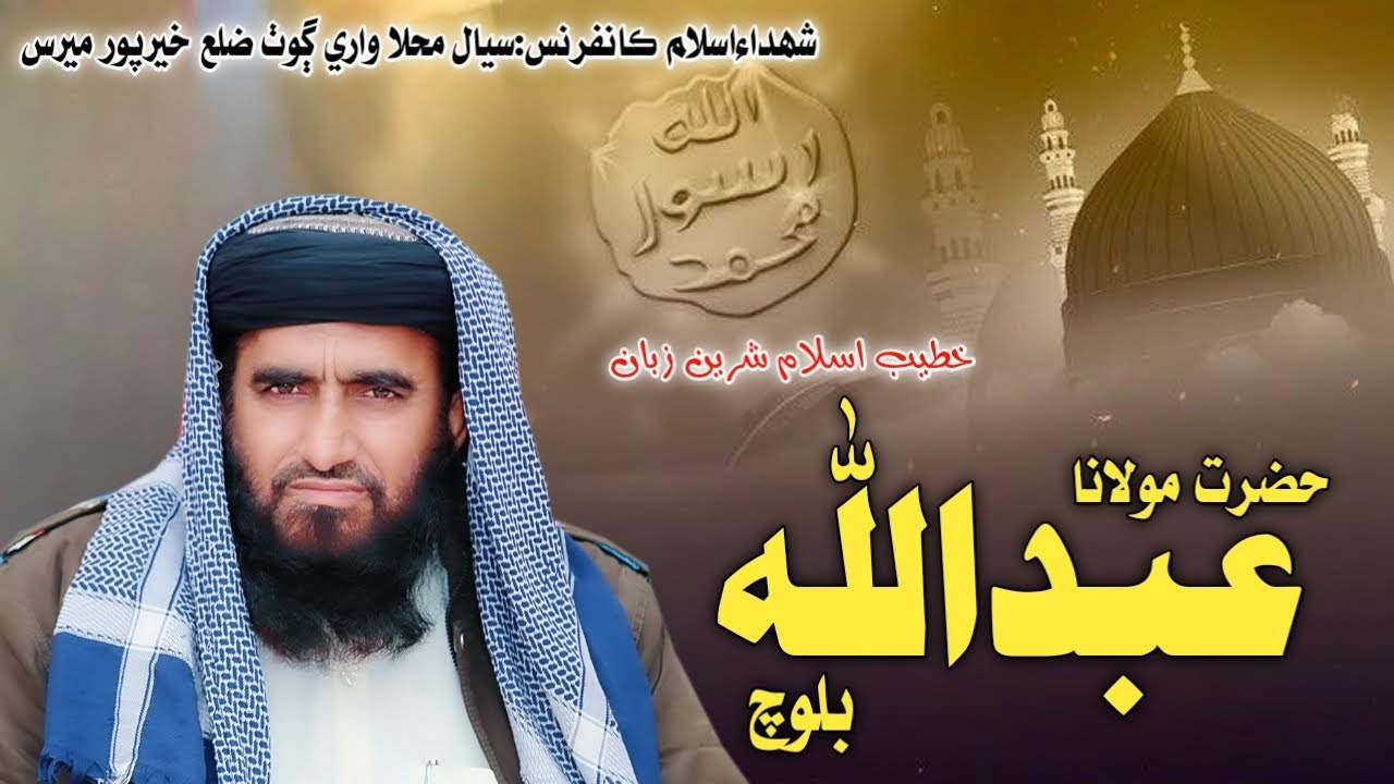 Molana Abdullah Baloch Siyal Muhalla Wari Goth Khp 2024 Pervez Palh Official