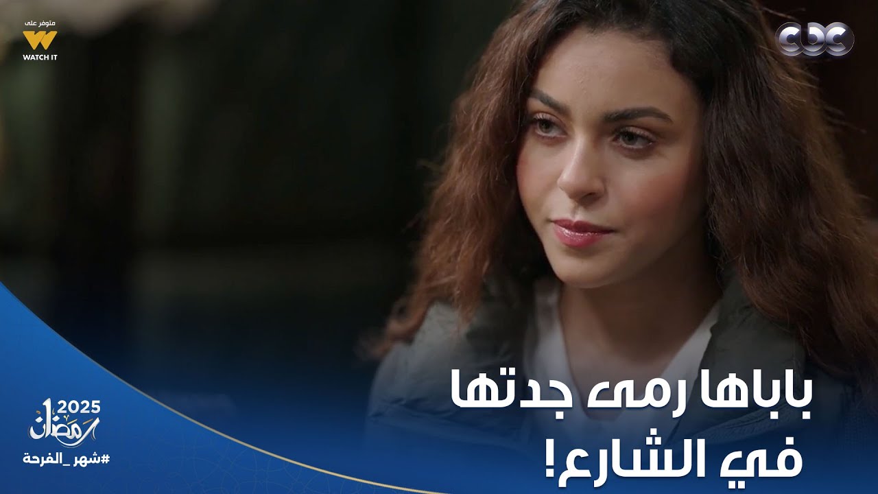 شهادة معاملة أطفال | أبوكي رمى أمه زمان! .. مقبولة كشفت أخطر سر لبنتها عن عبد الستار أبوها