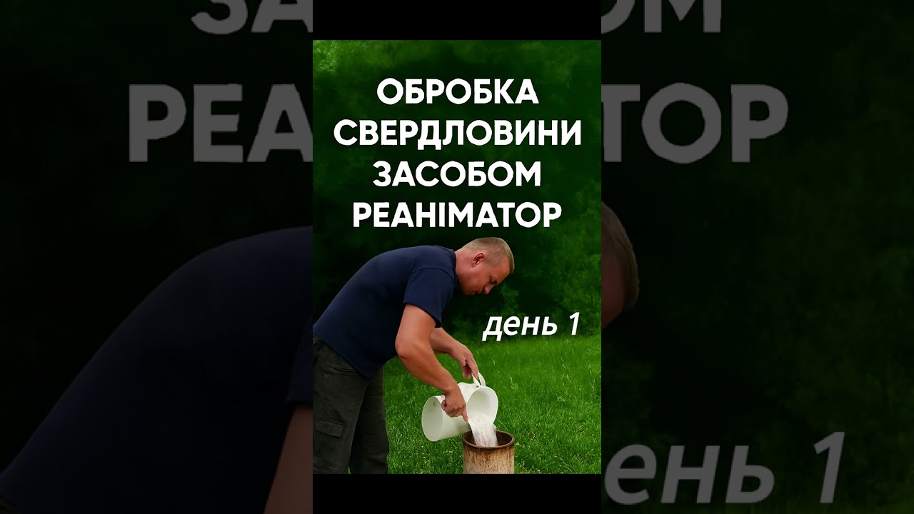 Чистка скважины день 1 #водоснабжение #строительсводома #скважина #бурениескважин #свердловина